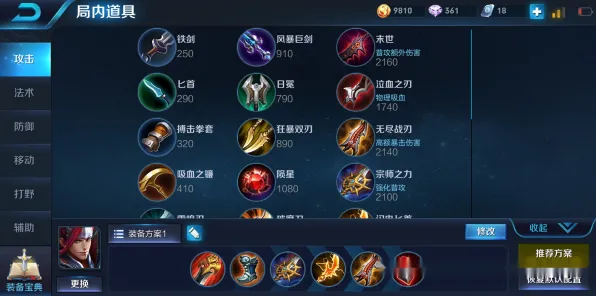 《王者荣耀》最新装备搭配分析-热修版V1.2-PlayStation 5-精彩动作冒险等你来挑战