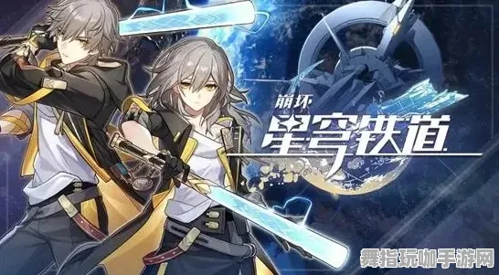 《崩坏：星穹铁道》难度调整与优化-最新热修V1.2-网页版本-赛车竞速精彩体验