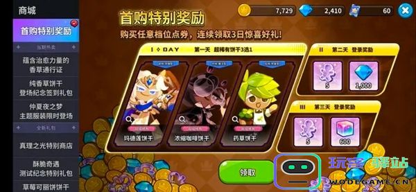 冲呀饼干人王国首充推荐选择指南 软件使用教程 - 玩客驿站