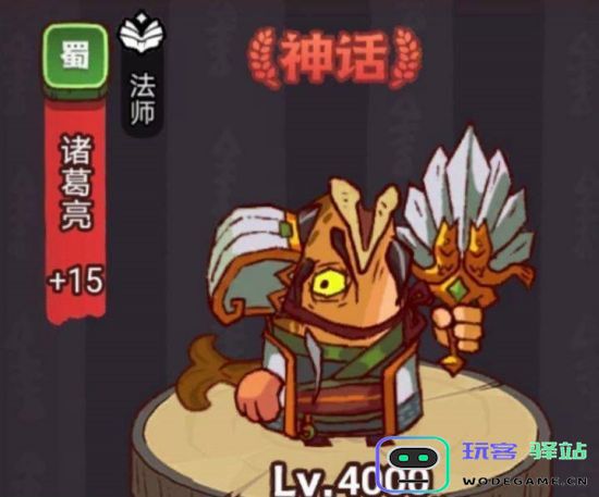 咸鱼之王俱乐部诸葛亮攻略分享 - 软件使用技巧与详细教程 - 玩客驿站