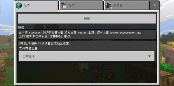 《我的世界》插件配置-实时更新-每日热修-PlayStation 5-跨平台联机-职业进阶