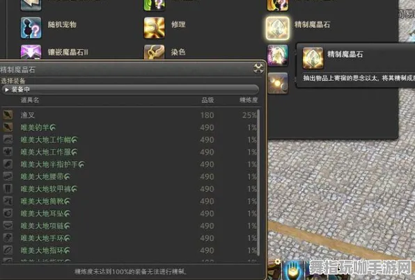 《最终幻想14》宝石镶嵌-2025春季全新升级-微信小程序-沉浸式体感交互体验