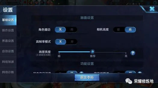 《王者荣耀》外设设置-今日热修V1.2-鸿蒙系统-生存建造