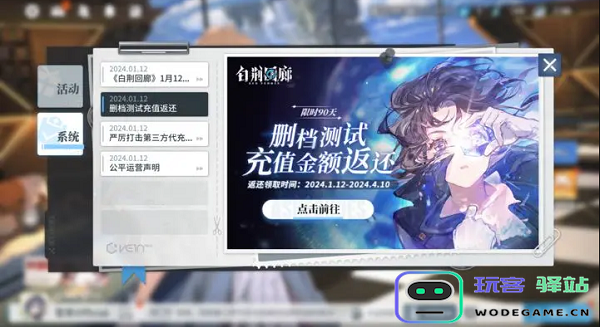 白荆回廊充值返利在哪领取