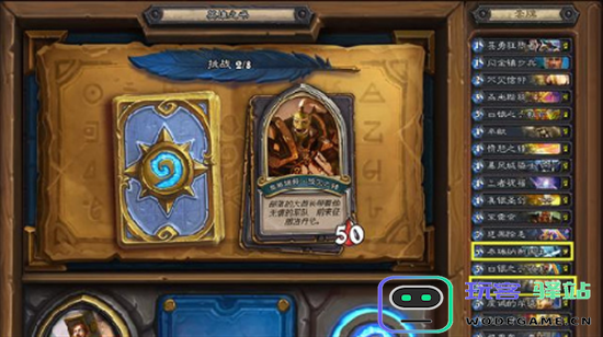 炉石传说怎么通关乌瑟尔英雄之书