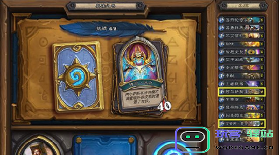 炉石传说怎么通关乌瑟尔英雄之书