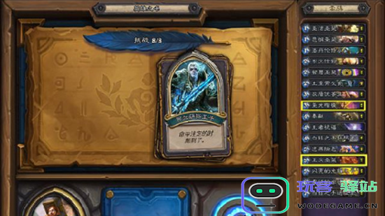 炉石传说怎么通关乌瑟尔英雄之书