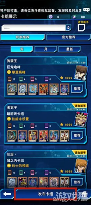 《游戏王：决斗链接》第二赛季全平台适配奖励-虚拟现实一体机-脑机接口升级2.0-角色成长方案（仅供技术研究使用）