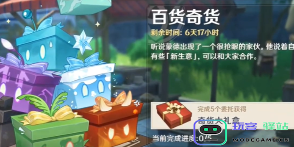 原神4.3版本立本活动具体开始时间及详细软件使用教程 - 玩客驿站