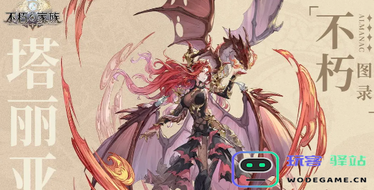 不朽家族阵容搭配攻略