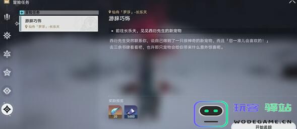 崩坏星穹铁道海盗的最佳搭档成就达成指南及软件操作教程 - -玩客驿站