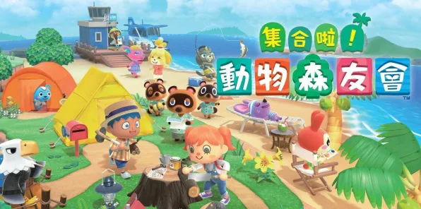 《动物森友会》单刷技巧-今日热修V1.2-任天堂Switch-动作冒险