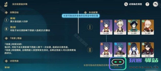 原神深念锐意旋步舞第三关凛冽严寒的掠影挑战攻略详解 - 玩客驿站