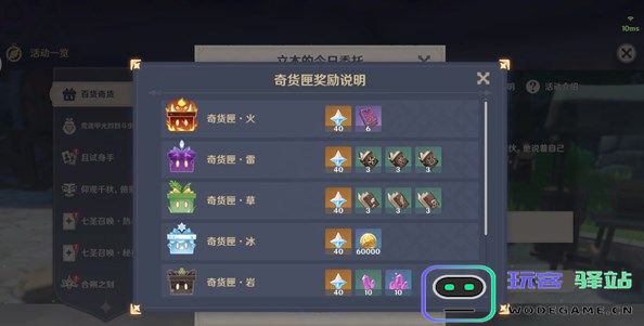 原神4.3奇货百货兑换什么好