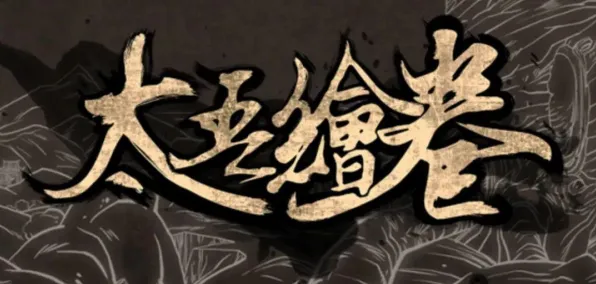 《太吾绘卷》最新服务器选择与实时更新信息-每日热修正动态-支持微信小程序的卡牌对战体验