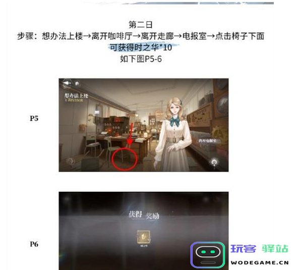 世界之外彩蛋位置大全