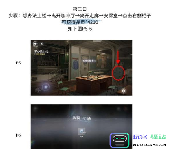 世界之外彩蛋位置大全