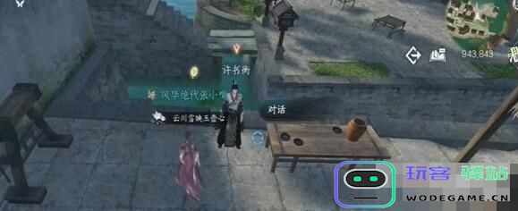 逆水寒手游多情录奇遇任务完整步骤详细解读 软件使用指南 - -玩客驿站