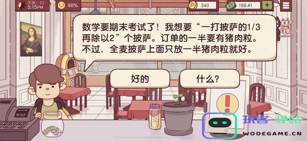 美味披萨大冒险：小男孩的数学攻略与实用软件教程 - 玩客驿站