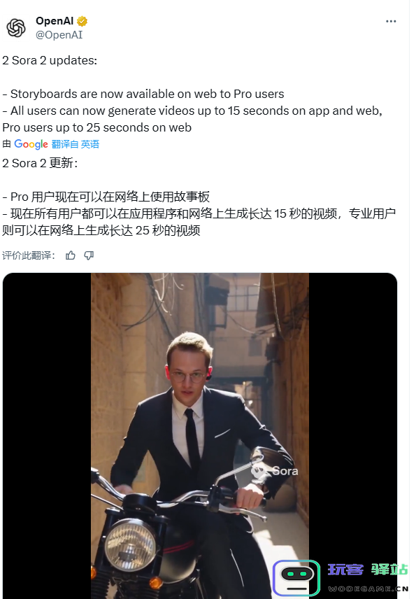 OpenAI Sora 2新功能发布，Pro用户现可生成时长最长达到25秒的视频内容