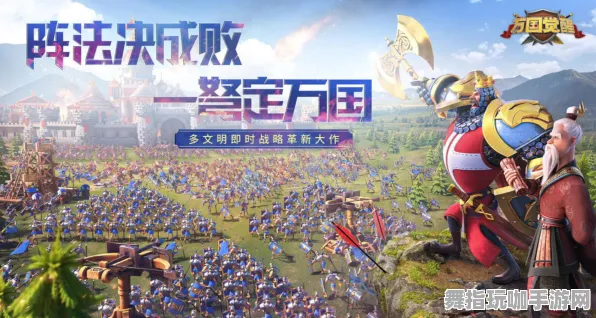 《万国觉醒》佣金收益揭秘-2025春季优化更新-体验跨平台玩法与竞技挑战