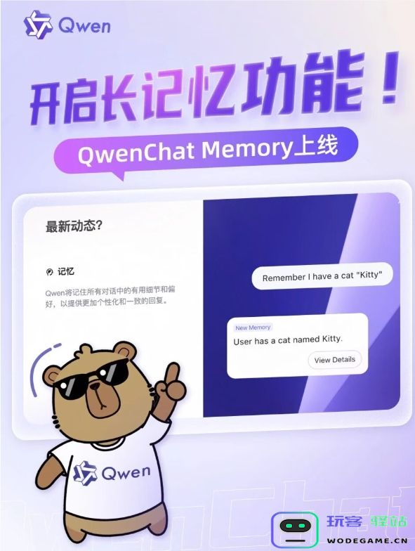 通义千问正式发布全新 Qwen Chat Memory 功能，提升用户交互体验和智能对话能力