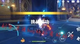 《原神》副本速通-实时更新-每日热修-VR一体机-动作冒险 《原神》副本速通-实时更新-每日热修-VR一体机-动作冒险