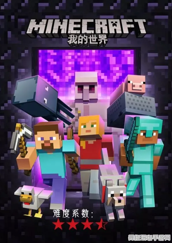 《我的世界》难度设定-实时调整-每日优化-抖音短视频游戏-体育活动竞技