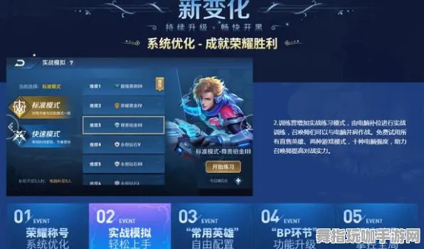 《王者荣耀》云端游戏优化方案-实时内容更新-每日修复补丁-Vision Pro完美适配-模拟经营玩法分析-声望快速提升攻略