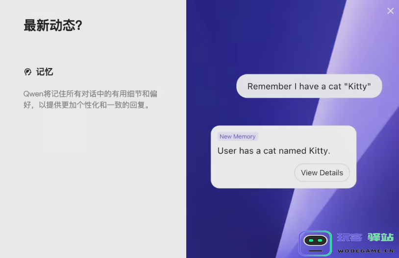 AI助手实现新进展！通义千问Qwen Chat Memory正式推出，具备“记忆”每次对话的能力！
