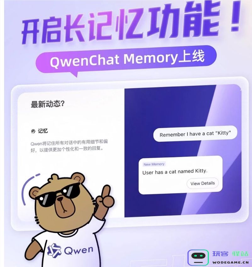 通义千问正式发布 Qwen Chat Memory 新功能，提升用户交流效率与智能化体验