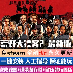 《荒野大镖客2》跨平台存档更新-今日热修V1.2正式上线-支持安卓/iOS设备的云游戏体验