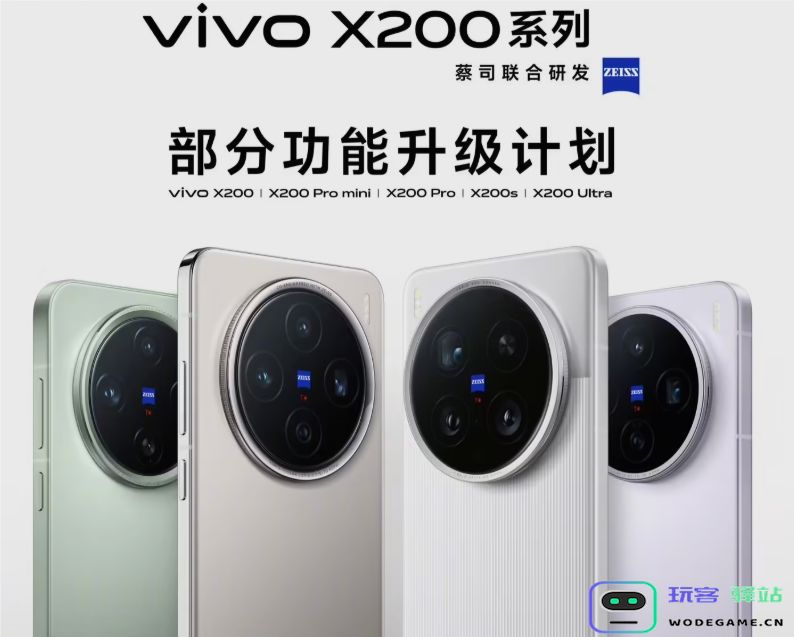 vivo X200 系列升级计划正式公布！全新拍照功能将革新你的摄影体验，敬请期待！