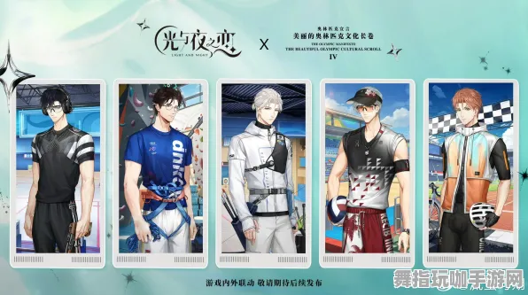 《光与夜之恋》最新春季优化音乐谱面分享-2025阿里生态专属生存与建造指南