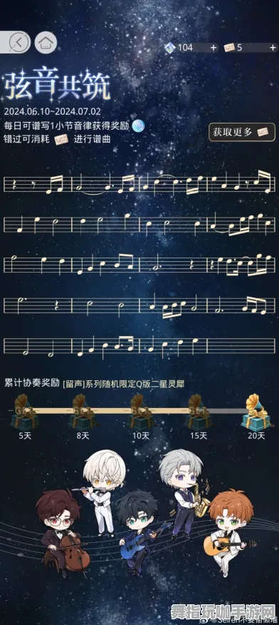 《光与夜之恋》音乐谱面-2025春季最新优化-阿里生态专属-生存建造