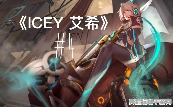 《艾希》资源采集路线最新优化指南-2025春季更新-抖音平台音游