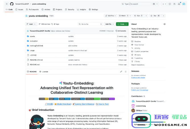 腾讯推出Youtu-Embedding技术：为企业智能服务提供强大支持与创新驱动力