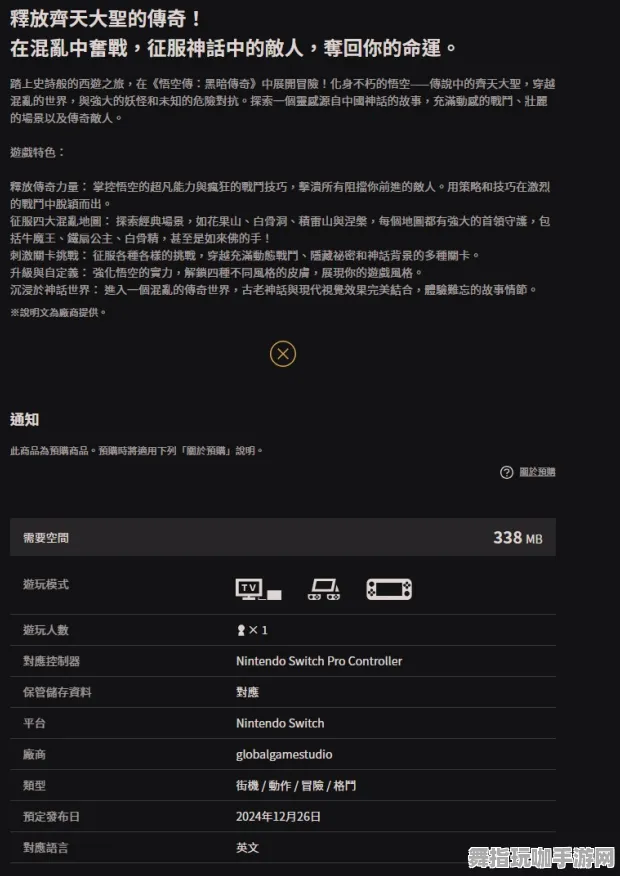 《黑神话：悟空》举报系统详解-实时改进-每日内容更新-任天堂Switch平台-文字冒险游戏全攻略