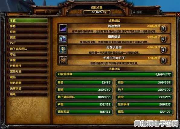 《魔兽世界》成就系统-今日热修V1.2-小程序游戏-探索开放世界RPG的新玩法