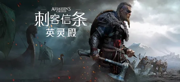 《刺客信条：英灵殿》举报机制-S2赛季全平台适配-Linux专属-脑机接口2.0（本内容仅限技术研究）