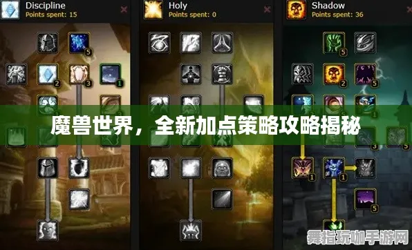 《魔兽世界》技能树解析-夏季热门-安卓/iOS-脑机接口2.0（该内容仅供技术研究使用）