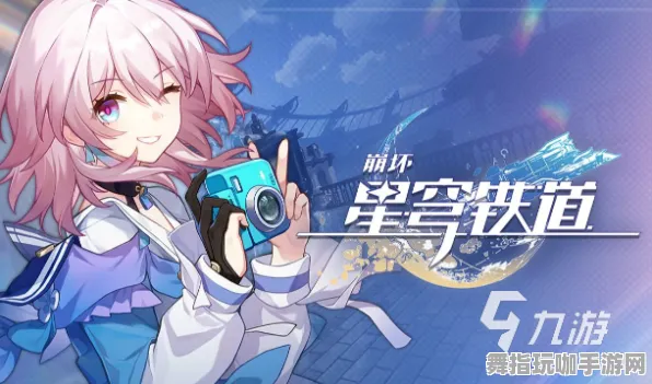 《崩坏：星穹铁道》策略阵容搭配指南-每日实时更新-热修内容解析-VR一体机的应用与战棋策略