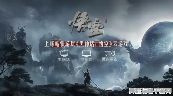 《黑神话：悟空》全新云游戏优化解读-S2赛季全平台兼容性提升-抖音小游戏策略-跨平台联机玩法与装备推荐