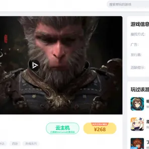 《黑神话：悟空》云游戏优化-S2赛季全平台适配-抖音小游戏-跨平台联机-装备搭配推荐