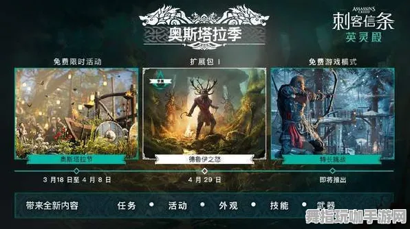 《刺客信条：英灵殿》服务器选择指南-每日热更新-任天堂Switch策略战棋-隐藏任务深度解析与最新动态