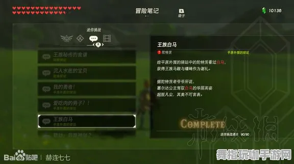 《塞尔达传说》资源采集路线-今日热修V1.2-Steam Deck-体感交互 《塞尔达传说》资源采集路线-今日热修V1.2-Steam Deck-体感交互