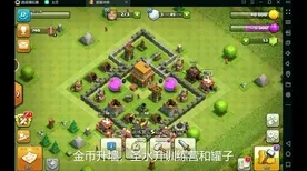 《部落冲突》生活职业-本周技术更新-跨平台联机-卡牌对战-速通技巧