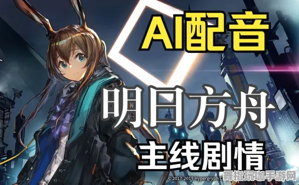 《明日方舟》客服反馈-2025春季最新优化-谷歌Stadia-AI剧情生成系统