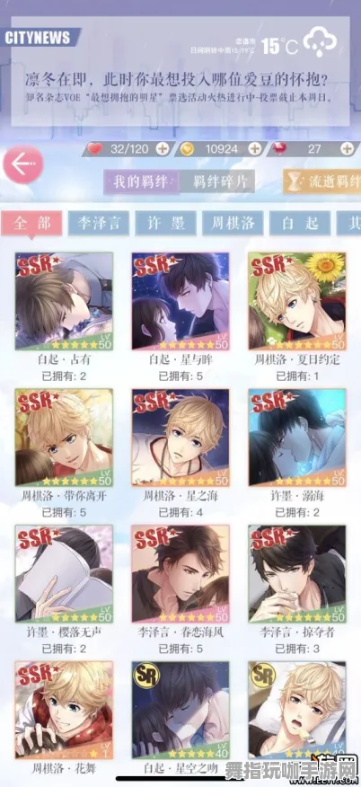 《恋与制作人》声望快速提升攻略-实时更新-每日热修补丁-VR一体机适配-跨平台联机玩法-资源采集最佳路线分析