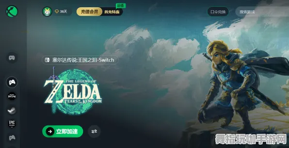 《塞尔达传说》联机延迟问题新修复-V1.2版本上线-网页云游戏表现优化-3分钟快速通关攻略